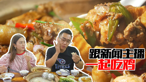 【品城记】广州︱不科学!油腻大秋居然可以约到当红新闻主播出来吃鸡!